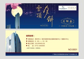 月饼劵设计