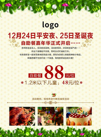 平安夜自助餐展板