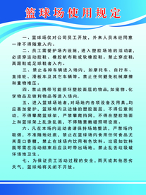 篮球场使用规定