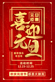 元旦海报