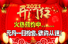 开门红  红色背景
