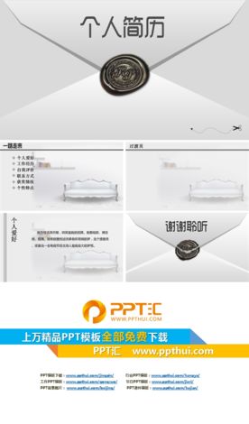 个人简历PPT