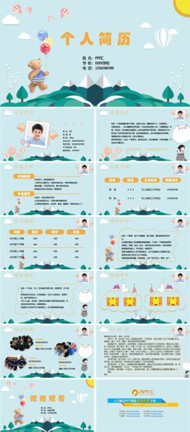 个人简历PPT