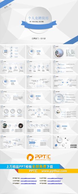 个人简历PPT
