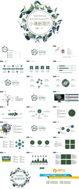 个人简历PPT