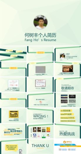 个人简历PPT