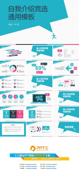 个人简历PPT