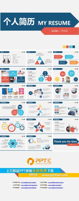 个人简历PPT