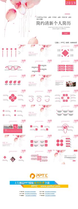 个人简历PPT