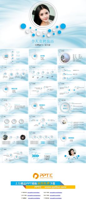 个人简历PPT