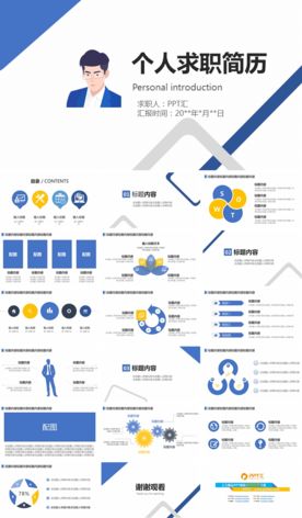 个人简历PPT
