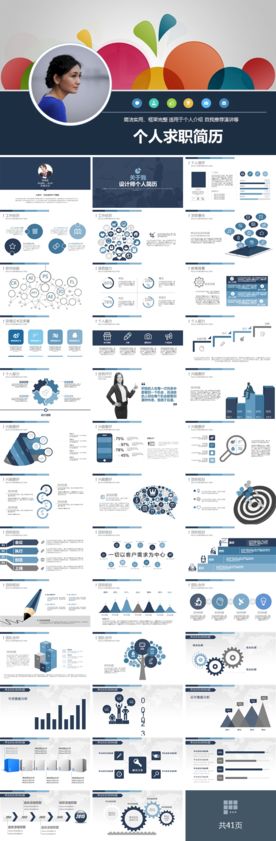 个人简历PPT