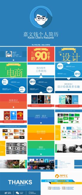 个人简历PPT