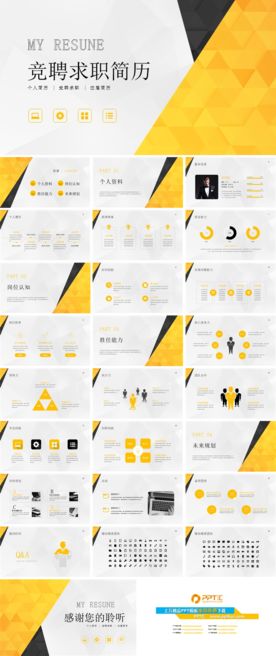 个人简历PPT
