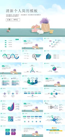 个人简历PPT
