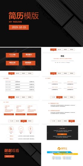 个人简历PPT