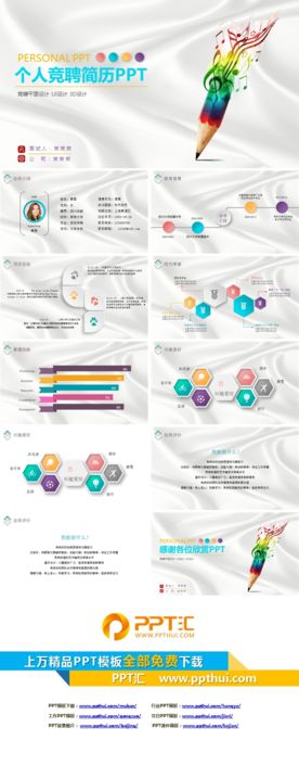个人简历PPT