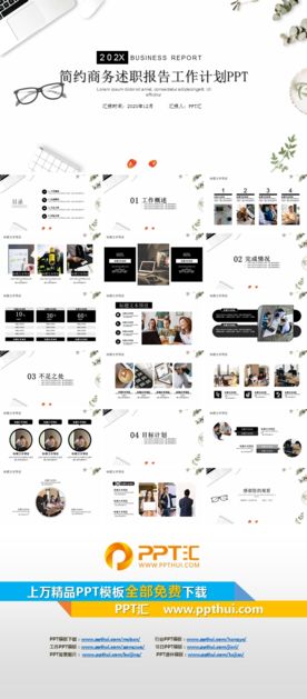 分析报告PPT