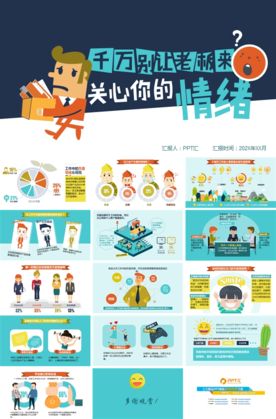 分析报告PPT