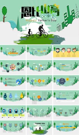 父亲节PPT