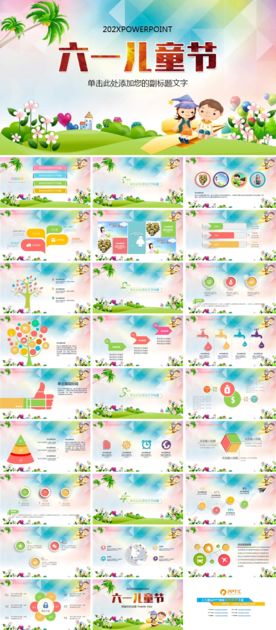 儿童节PPT