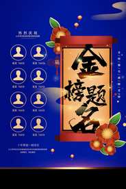 高考毕业喜报活动宣传海报素材