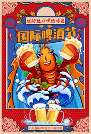 国际啤酒节促销活动宣传海报素材