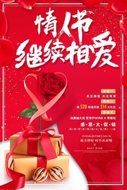 情人节继续相爱 情人节