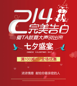 情人节 完美告白