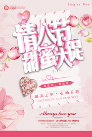 情人节甜蜜大促