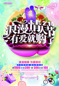 浪漫情人节 有爱就购了