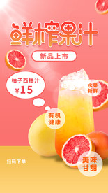 果汁H5启动页手机海报