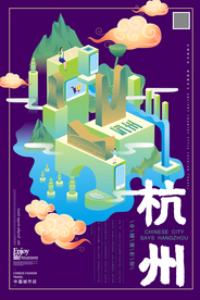杭州插画