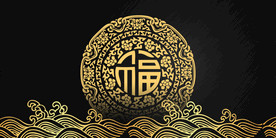 中国风 水墨 喜庆背景