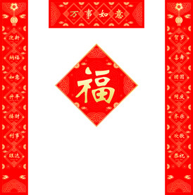 对联福字