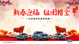 新春汽车主题海报