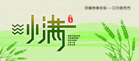 小满