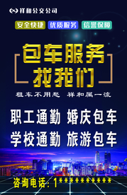 包车海报
