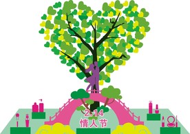 情人节