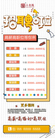 招聘展架