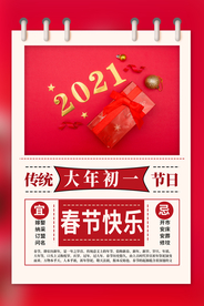 春节