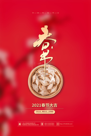 春节