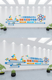 实验室校园文化墙