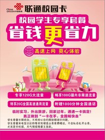 联通校园卡