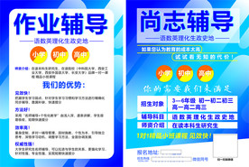 作业辅导班招生