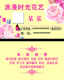 花店名片