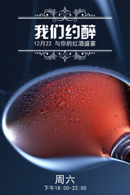 高档红酒盛宴海报