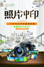 照片冲印打印活动宣传海报素材