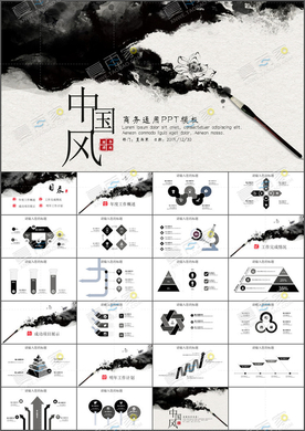 国风PPT