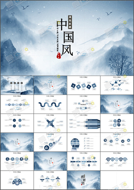 国风PPT